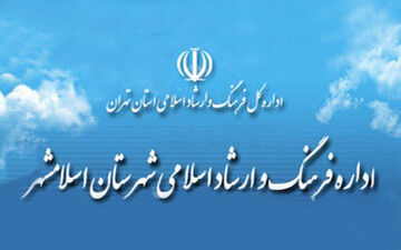 تاسیس مراکز آموزشی رشته های هنری در اسلامشهر  روند صعودی گرفت