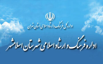 تاسیس مراکز آموزشی رشته های هنری در اسلامشهر  روند صعودی گرفت