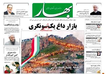 روزنامه های یکشنبه ۲۶ شهریور ۹۶
