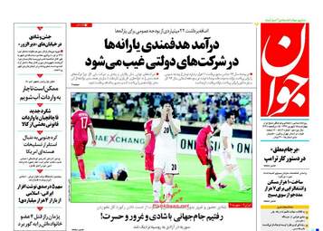 روزنامه های چهارشنبه ۱۵ شهریور ۹۶