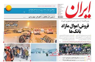 روزنامه های دوشنبه ۹ بهمن ۹۶