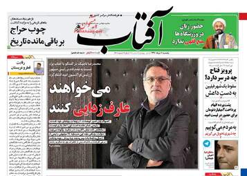 روزنامه های یکشنبه ۷ خرداد ۹۶ 