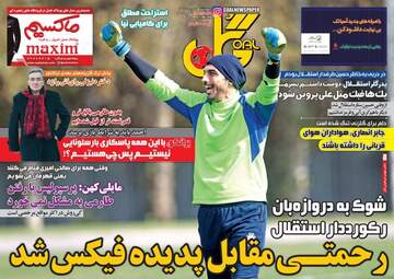 روزنامه های چهارشنبه ۲۷ دی ۹۶