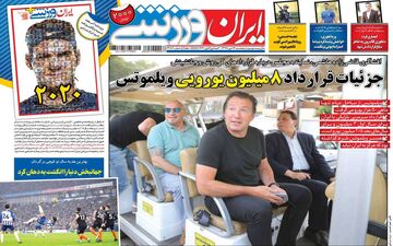 صفحه نخست روزنامه های ورزشی پنجشنبه 12 دی