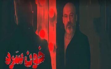 دانلود قسمت 12 سریال خون سرد 