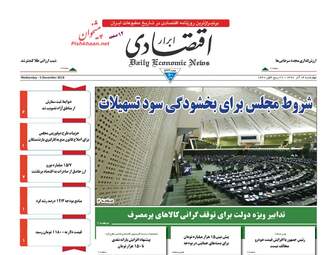 روزنامه های چهارشنبه 14 آذر 97