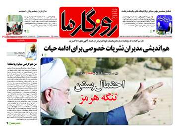 روزنامه های چهارشنبه 14 آذر 97