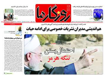 روزنامه های چهارشنبه 14 آذر 97