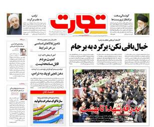 روزنامه های اقتصادی سه‌شنبه ۳ مهر ۹۷