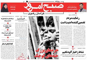 روزنامه های دوشنبه ۴ دی ۹۶