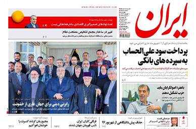 روزنامه های چهارشنبه ۱ شهریور ۹۶