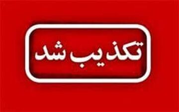 ‍ تکذیب خبر سرقت از منزل استاندار کرمانشاه