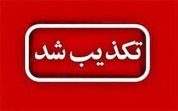 ‍ تکذیب خبر سرقت از منزل استاندار کرمانشاه