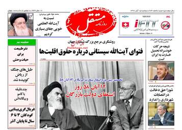 روزنامه های دوشنبه ۱۵ آبان ۹۶