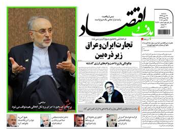 روزنامه های اقتصادی دوشنبه ۲۴ مهر ۹۶