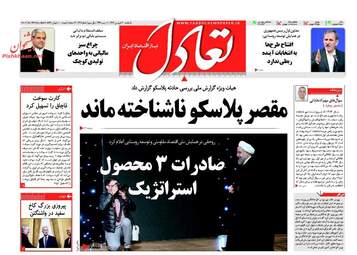 روزنامه های یکشنبه ۲۰ فروردین ۹۶ 