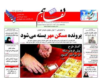 روزنامه های اقتصادی سه‌شنبه ۱۷ بهمن ۹۶