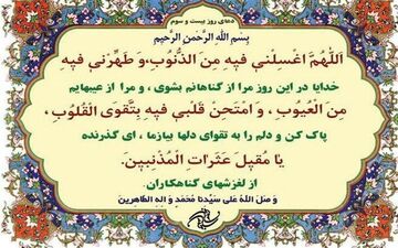 
دعای روز بیست‌وسوم ماه مبارک رمضان