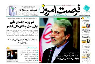 روزنامه های چهارشنبه ۲۸ تیر ۹۶