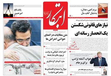 روزنامه های شنبه ۱۶ دی ۹۶