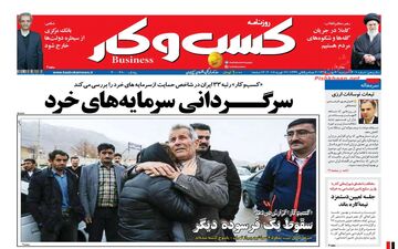 روزنامه های اقتصادی دوشنبه ۳۰ بهمن ۹۶
