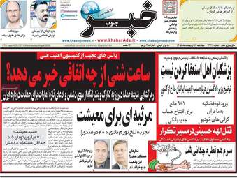 صفحه نخست روزنامه‌ها چهار‌شنبه ۱۶ اردیبهشت ۱۴۰۵