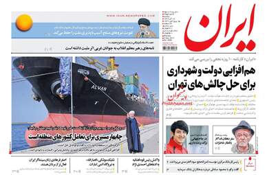 روزنامه های دوشنبه ۱۳ آذر ۹۶