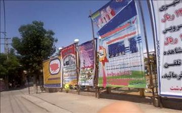 نصب "داربست" و "بنر" تبلیغات در کرمانشاه ممنوع شد