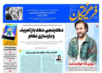 روزنامه های سه‌شنبه ۲۲ اسفند ۹۶