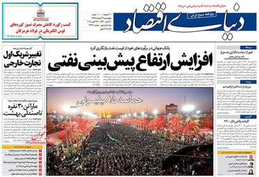 روزنامه های اقتصادی چهارشنبه ۹ آبان ۹۷