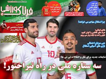 روزنامه های پنجشنبه 15 آذر 97
