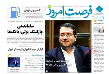 روزنامه های اقتصادی دوشنبه 3 دی 97