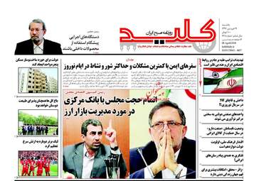 روزنامه های یکشنبه ۱۹ فروردین ۹۷