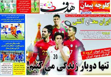 روزنامه های ورزشی یکشنبه ۱۲ آذر ۹۶