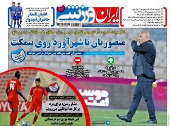 روزنامه های ورزشی پنجشنبه ۲ شهریور ۹۶