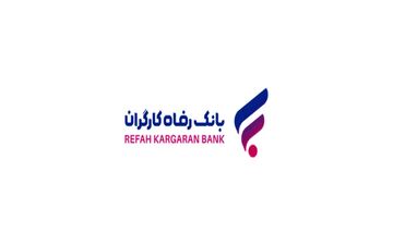 رشد ۶۴ درصدی درآمد عملیاتی بانک رفاه کارگران در سه‌ماهه ابتدایی سال جاری