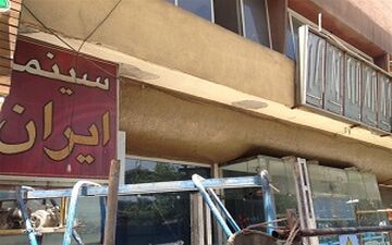 بلاتکلیفی سینمای 50 ساله در اصفهان + فیلم