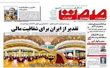 روزنامه های اقتصادی یکشنبه ۴ تیر ۹۶