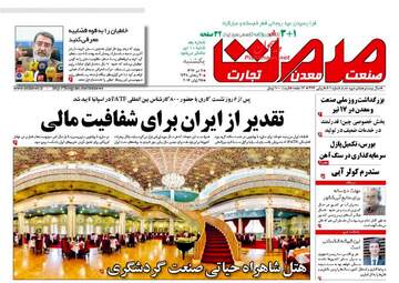 روزنامه های اقتصادی یکشنبه ۴ تیر ۹۶