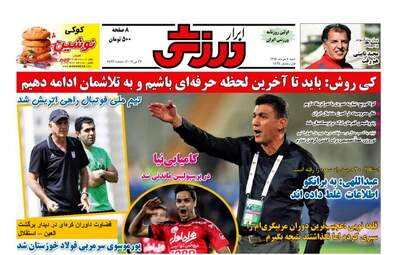 روزنامه های شنبه ۶ خرداد ۹۶