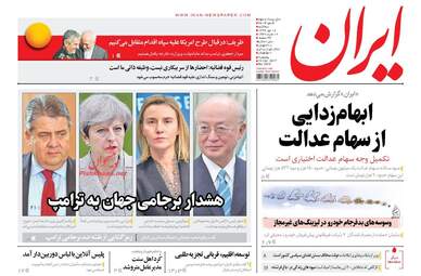 روزنامه های سه شنبه ۱۸ مهر ۹۶