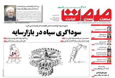 روزنامه های سه‌شنبه ۱۷ بهمن ۹۶
