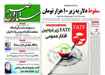 روزنامه های یکشنبه 25 آذر 97