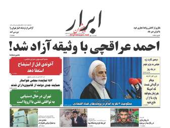 روزنامه های دوشنبه ۹ مهر ۹۷