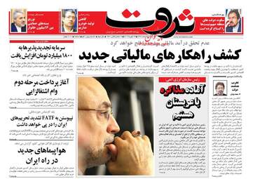 روزنامه های شنبه 4 اسفند 97