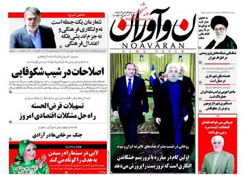  روزنامه های یکشنبه ۲۴ بهمن ۹۵ 