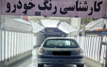 حداکثر تعرفه تشخیص رنگ خودرو ۵۰۰ هزار تومان است
