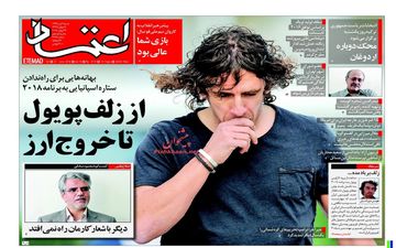 روزنامه های امروز شنبه 2 تیر97
