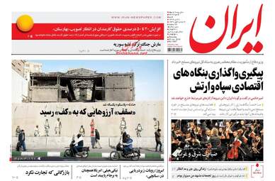 روزنامه های شنبه ۳۰ دی ۹۶
