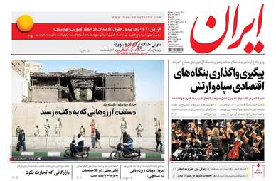 روزنامه های شنبه ۳۰ دی ۹۶